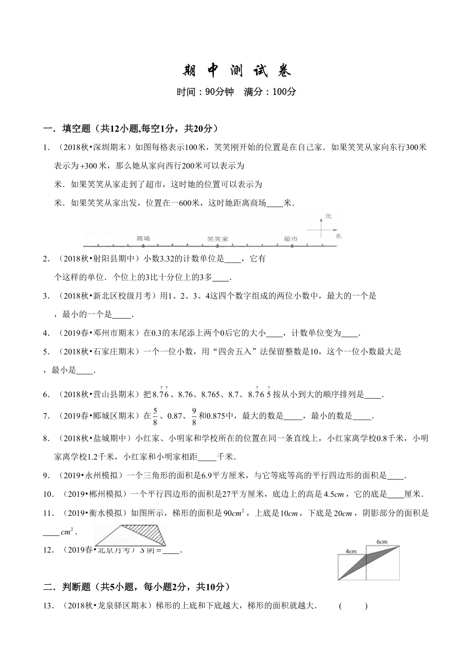 最新苏教版五年级上册数学《期中检测试题》含答案(DOC 18页).doc_第1页