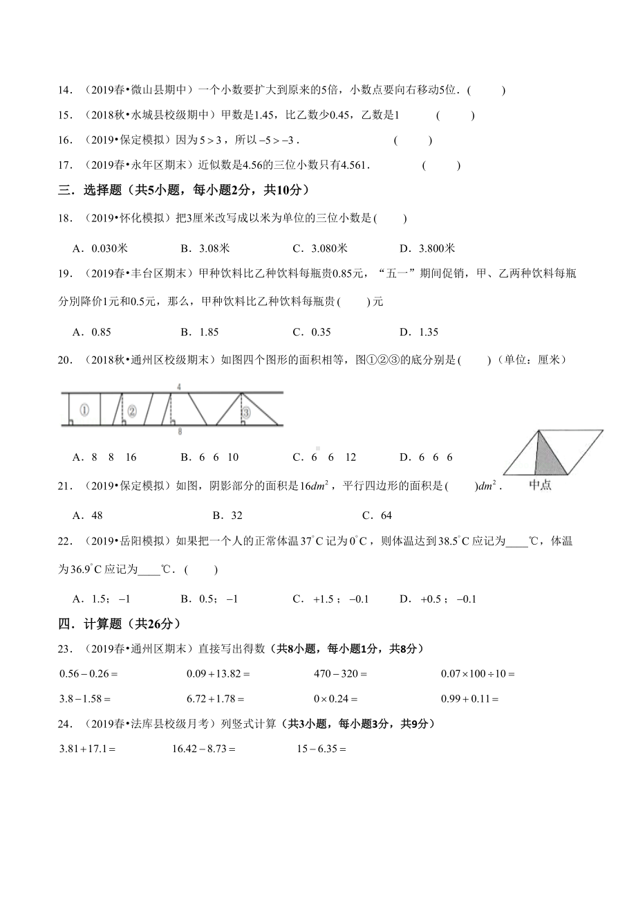 最新苏教版五年级上册数学《期中检测试题》含答案(DOC 18页).doc_第2页