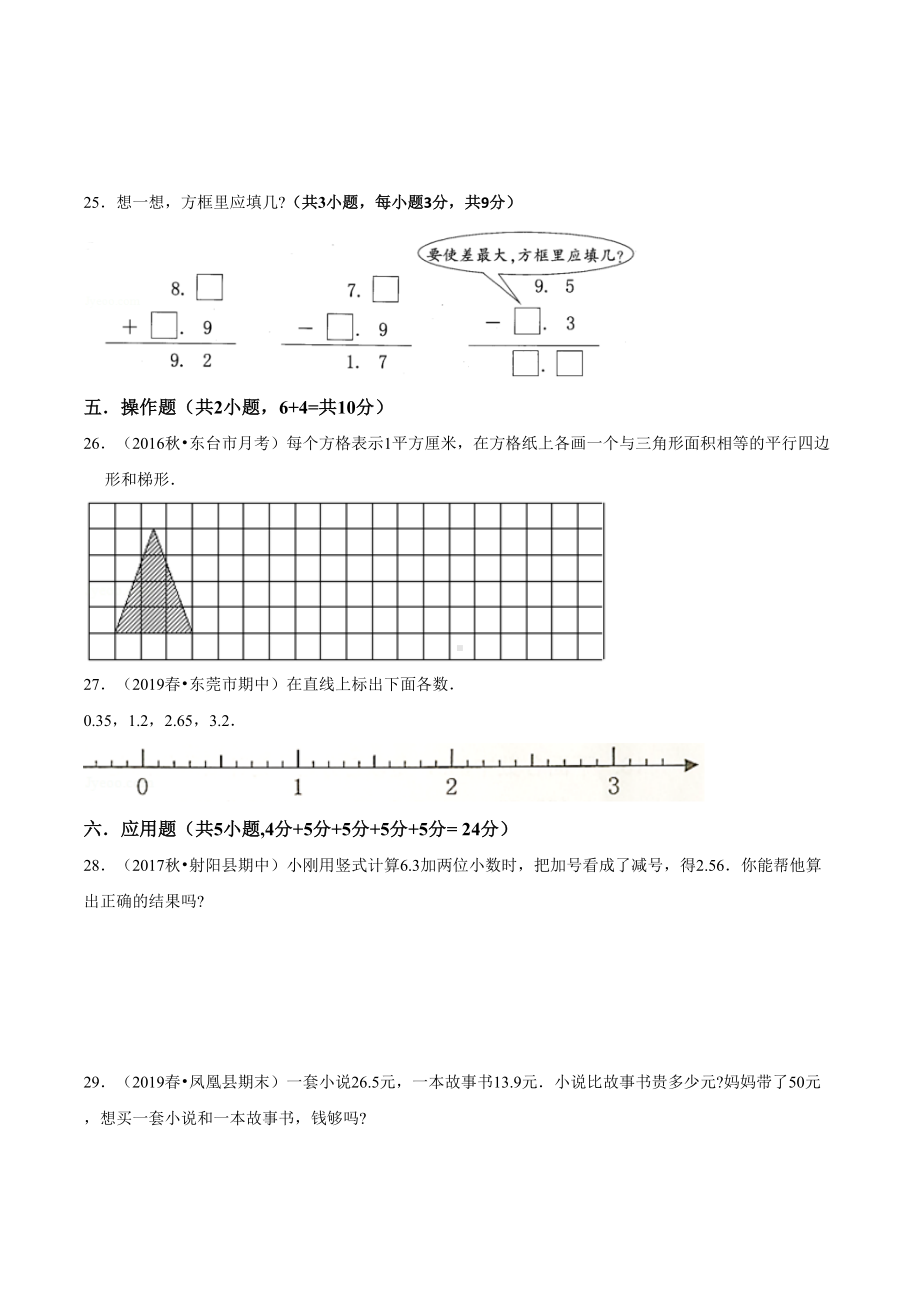 最新苏教版五年级上册数学《期中检测试题》含答案(DOC 18页).doc_第3页