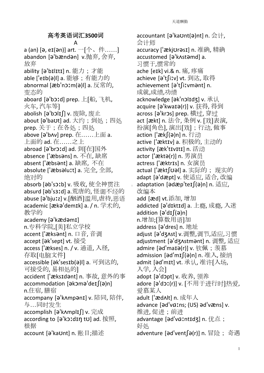 最新版高考英语词汇3500词汇(DOC 56页).doc_第1页