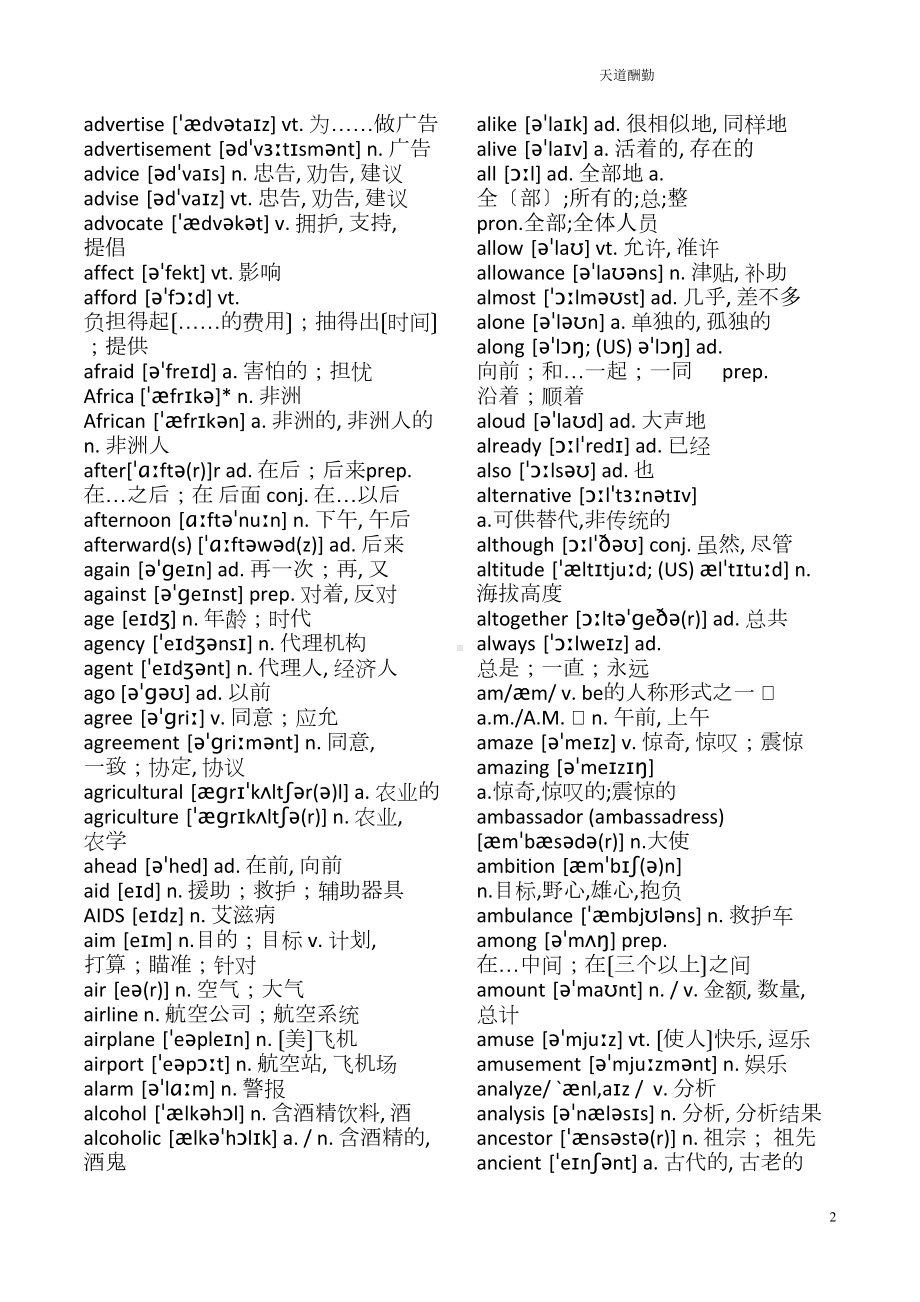 最新版高考英语词汇3500词汇(DOC 56页).doc_第2页