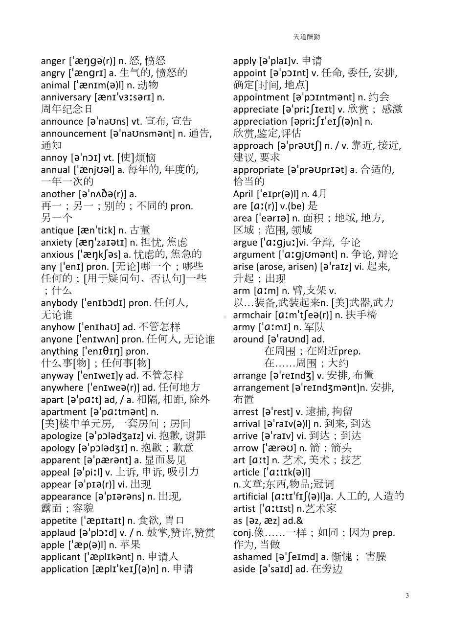 最新版高考英语词汇3500词汇(DOC 56页).doc_第3页