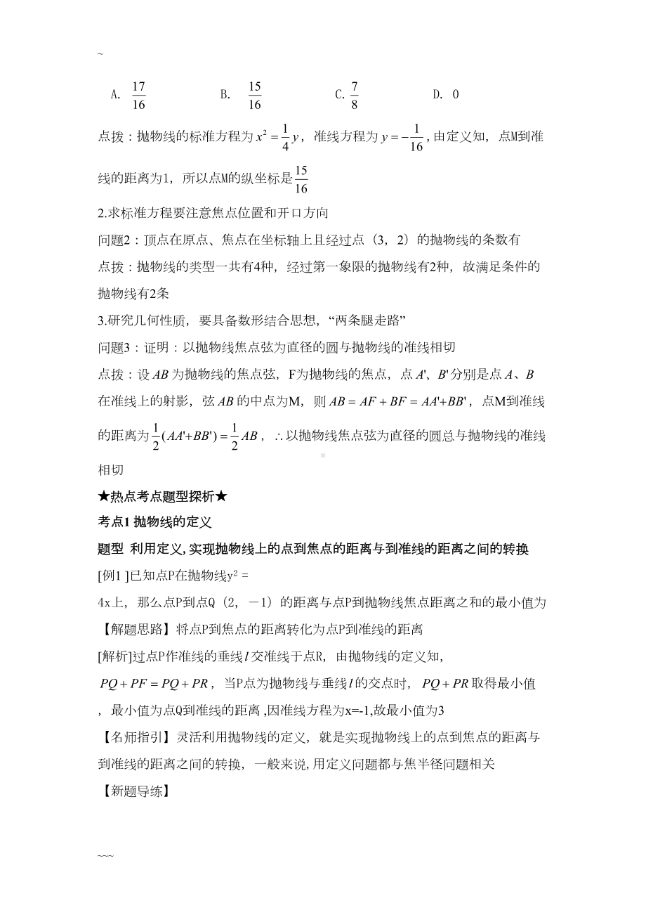 抛物线专题复习讲义与练习(DOC 13页).doc_第2页