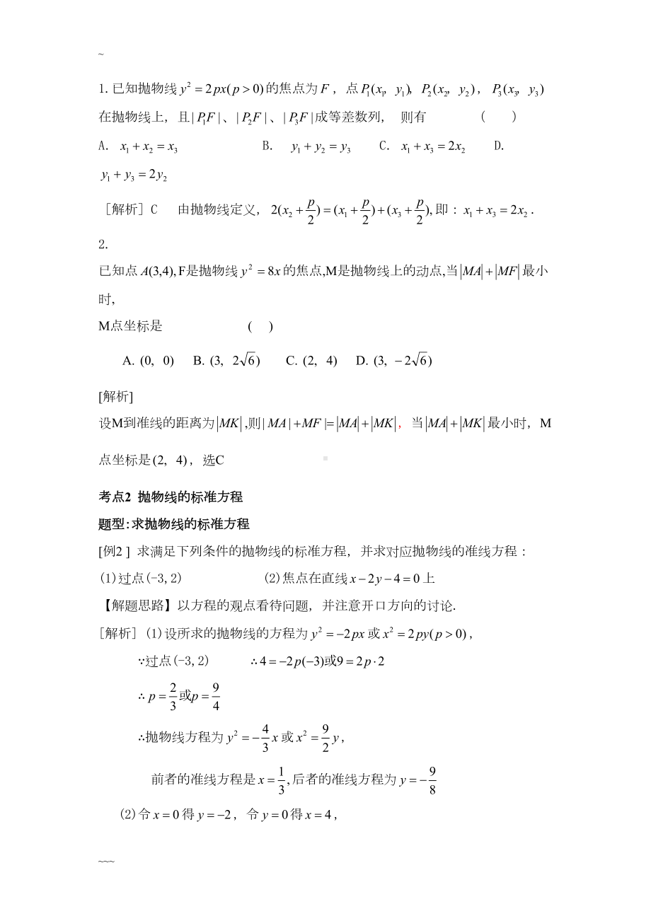 抛物线专题复习讲义与练习(DOC 13页).doc_第3页