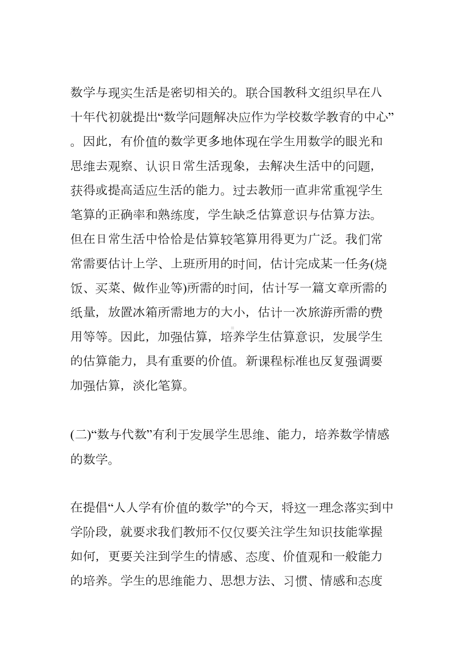 数学教育教学心得体会(DOC 12页).docx_第3页