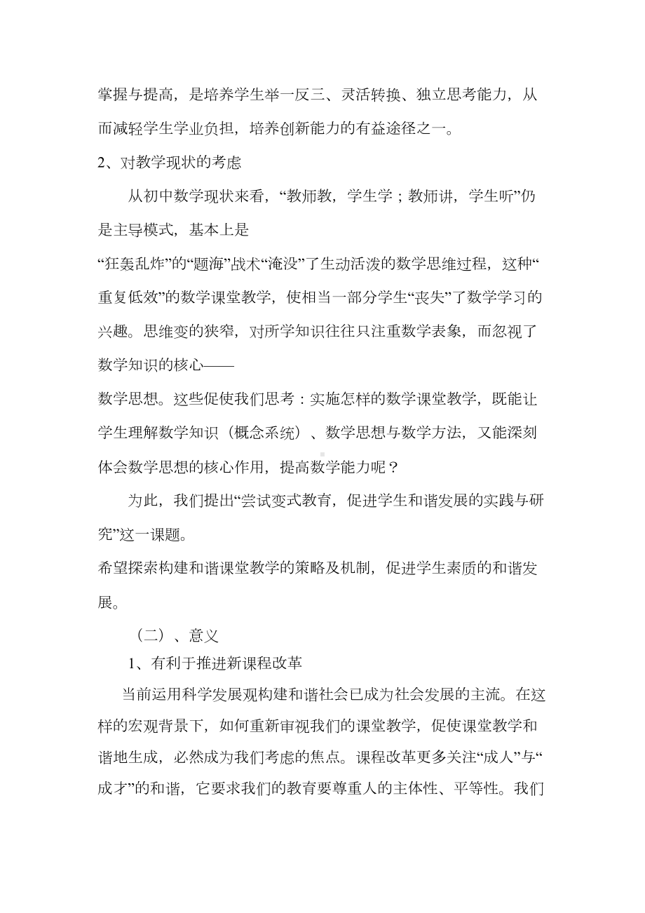 数学试题教案初中数学教学中变式训练的实践与思考的研究课题实施方(DOC 10页).doc_第2页