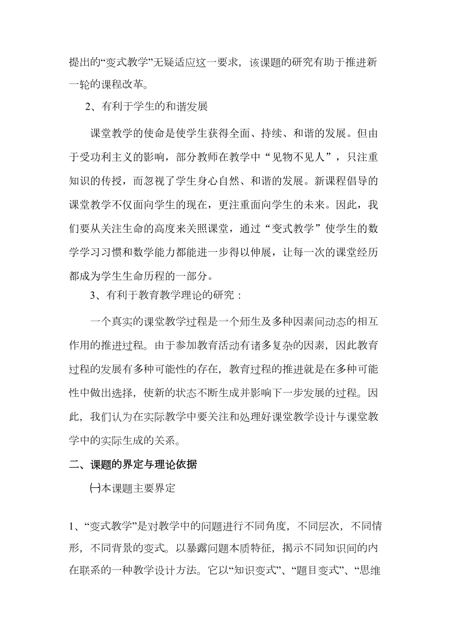 数学试题教案初中数学教学中变式训练的实践与思考的研究课题实施方(DOC 10页).doc_第3页