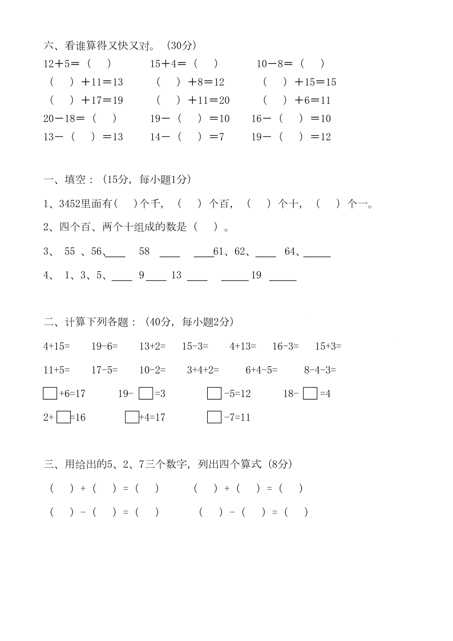 幼小衔接数学练习题-A4打印版(11)(DOC 11页).doc_第2页