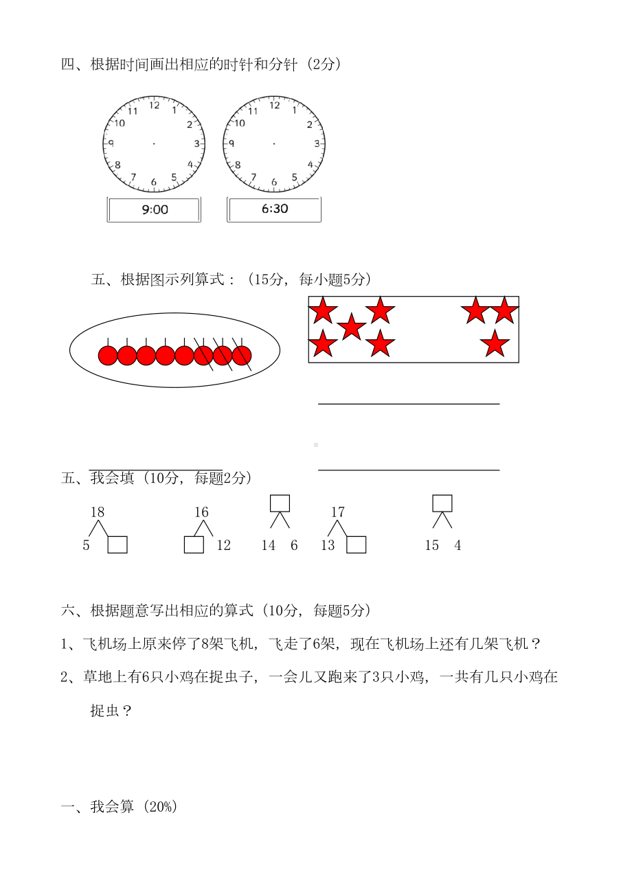 幼小衔接数学练习题-A4打印版(11)(DOC 11页).doc_第3页