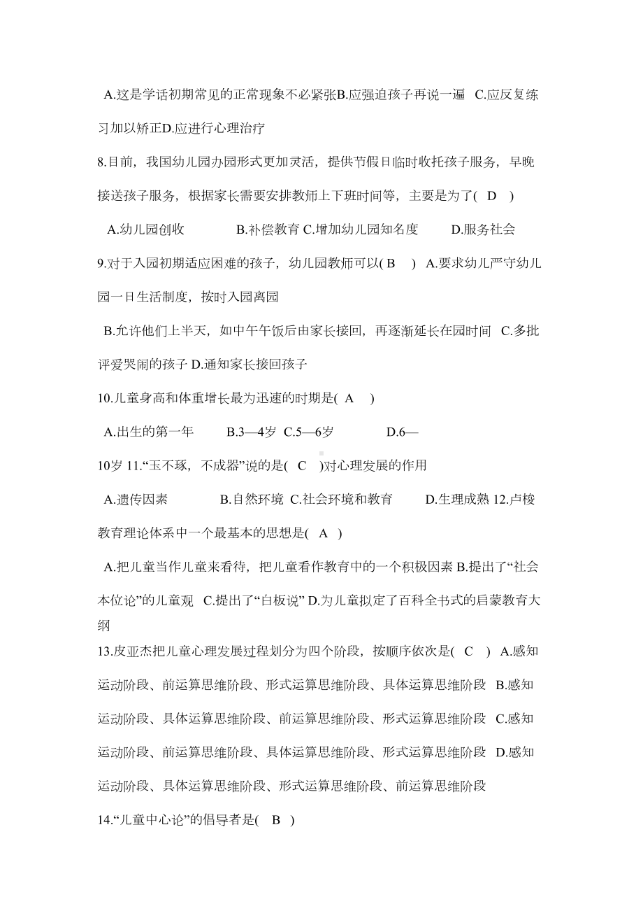 幼儿园教师招聘考试试题与答案(DOC 21页).doc_第2页