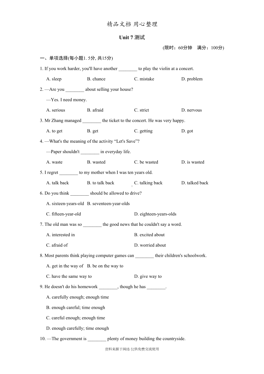 新人教版初中九年级上册英语Unit-7单元测试卷(含答案解析)(DOC 8页).doc_第1页