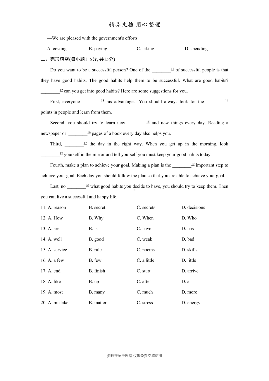 新人教版初中九年级上册英语Unit-7单元测试卷(含答案解析)(DOC 8页).doc_第2页