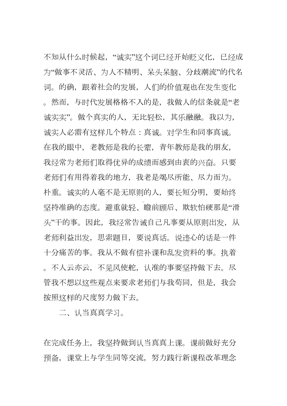 教师个人述职报告ppt范文(DOC 7页).docx_第2页