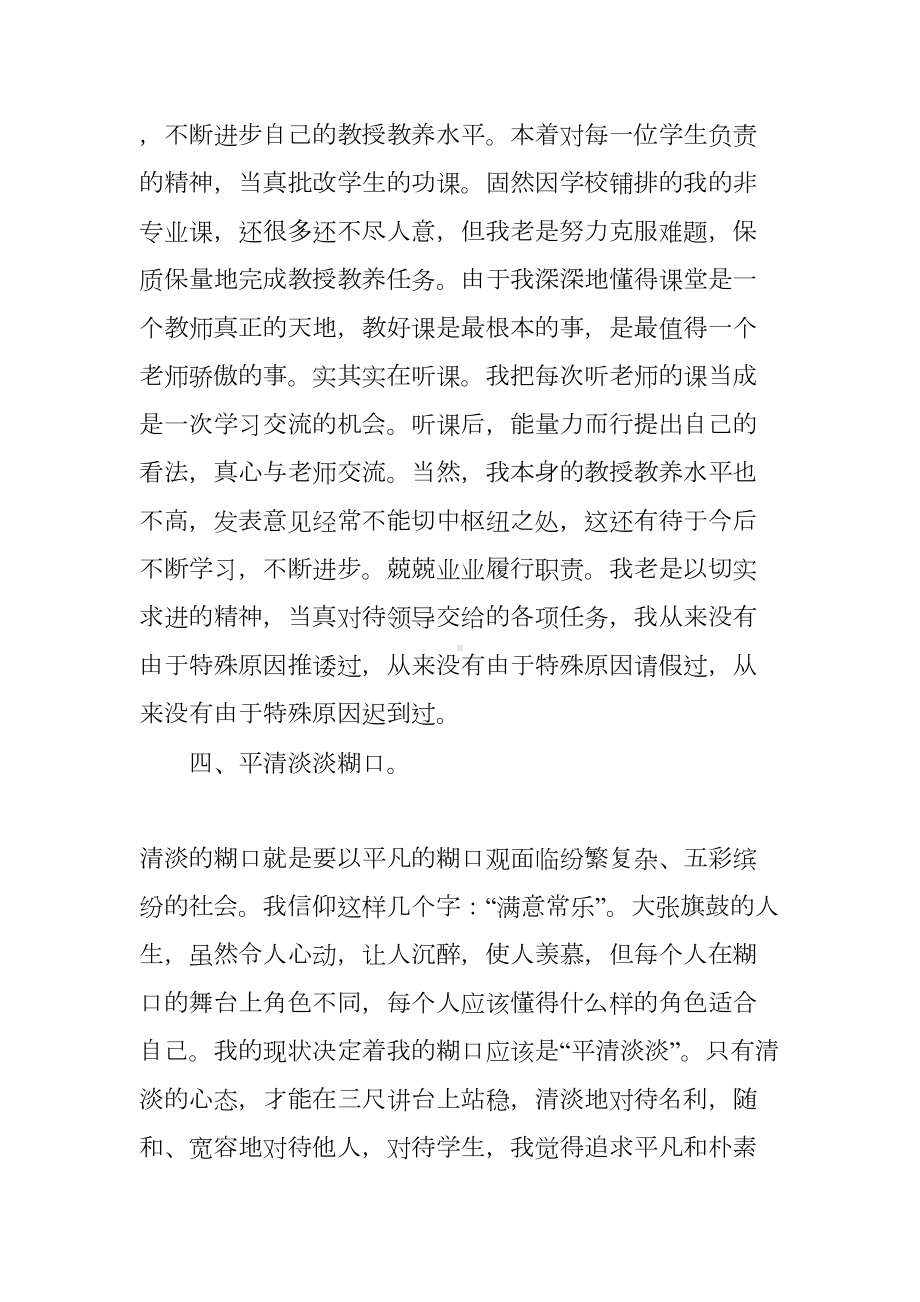 教师个人述职报告ppt范文(DOC 7页).docx_第3页