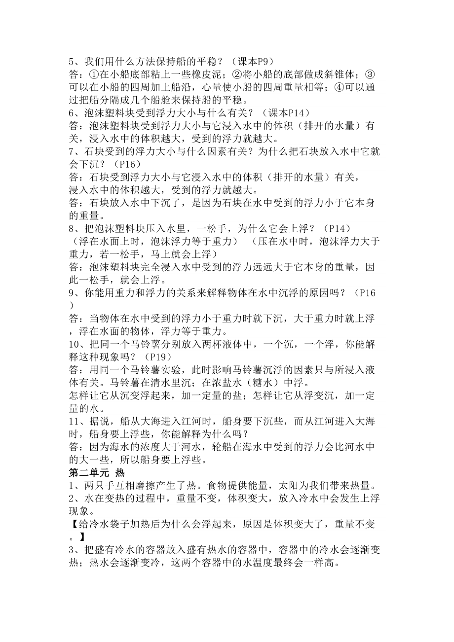 科教版五年级下册科学知识点(DOC 6页).docx_第2页