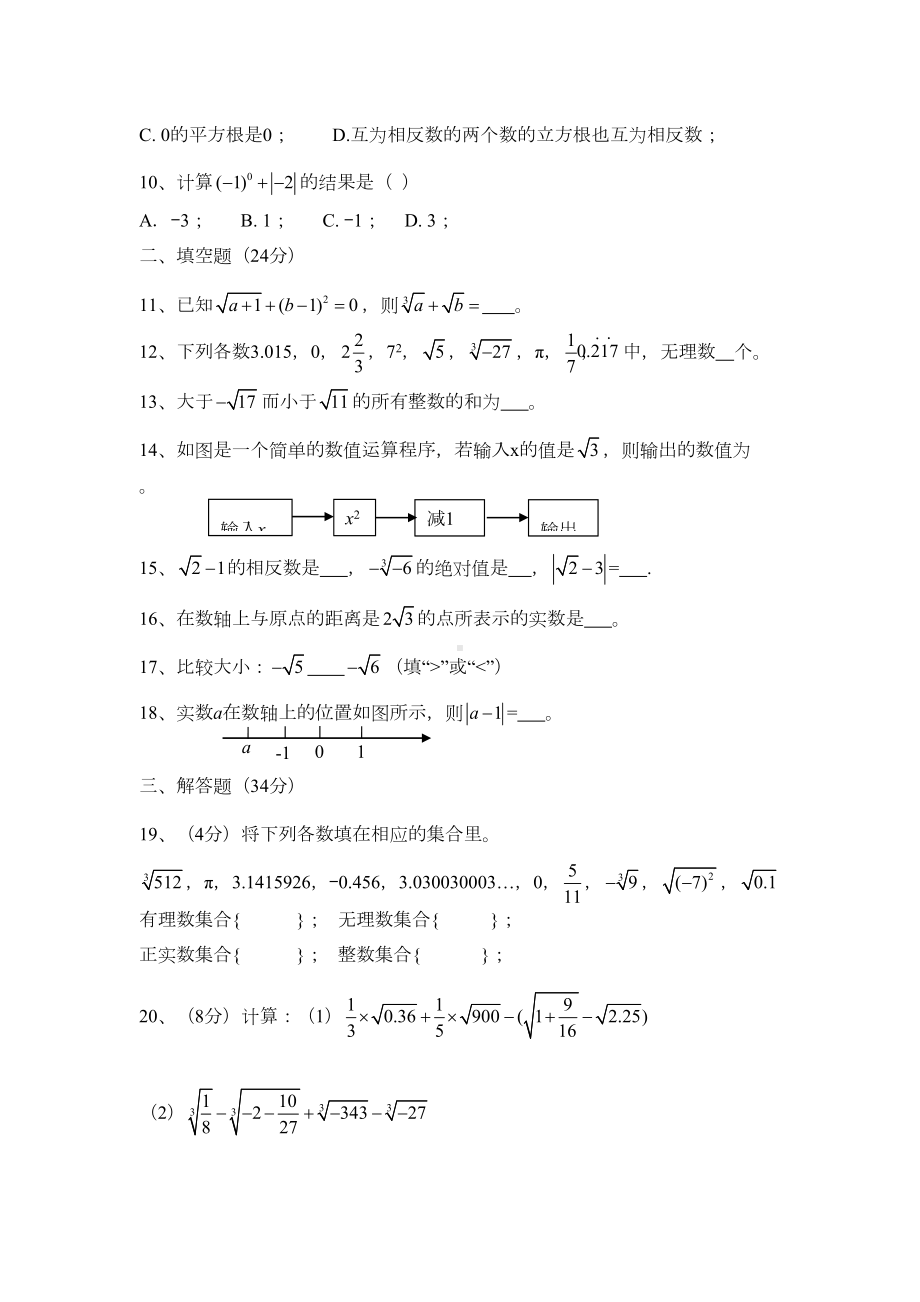 湘教版数学八年级上册第三章《实数》测试卷(DOC 4页).docx_第2页