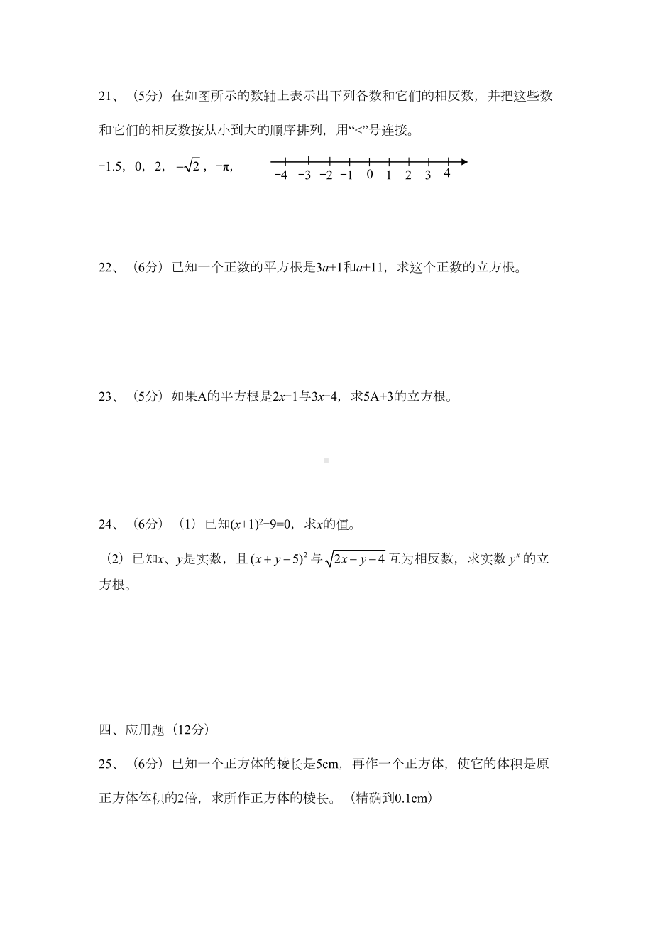 湘教版数学八年级上册第三章《实数》测试卷(DOC 4页).docx_第3页