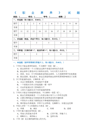 职业素养》试题(DOC 4页).docx