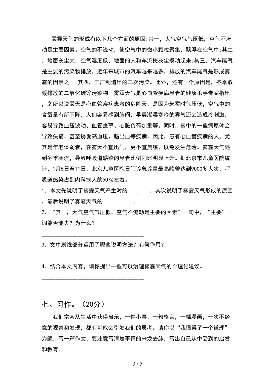 新版部编版五年级语文下册期末试卷(真题)(DOC 5页).doc_第3页