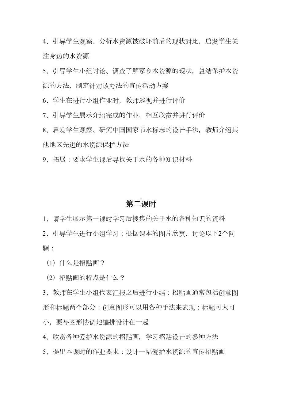 浙美版四年级上册美术全册教案(DOC 54页).docx_第2页