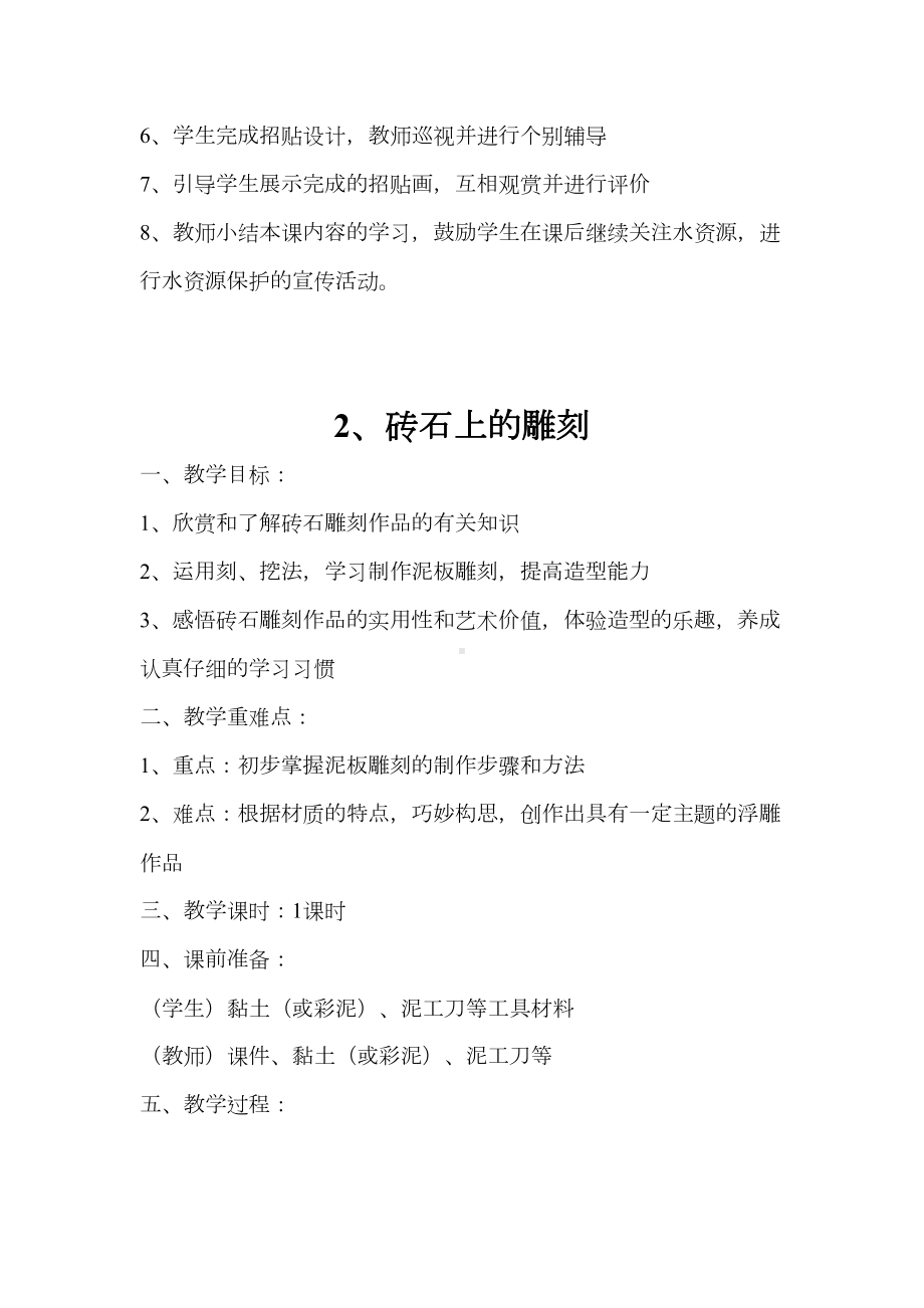 浙美版四年级上册美术全册教案(DOC 54页).docx_第3页