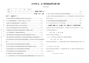 煤矿主要安全生产管理人员抽考试卷(DOC 5页).doc