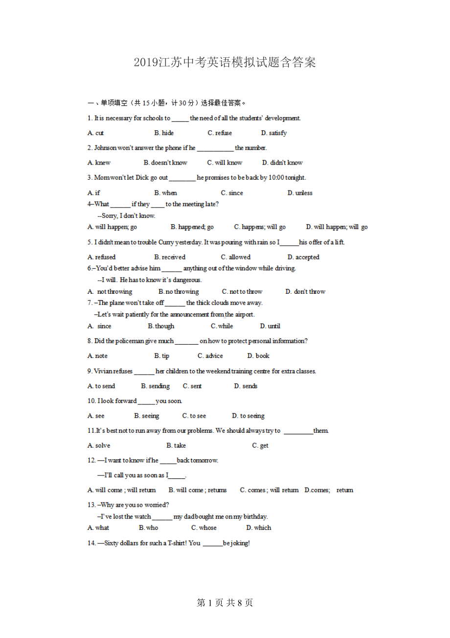 江苏省中考英语模拟试题含答案(DOC 8页).doc_第1页