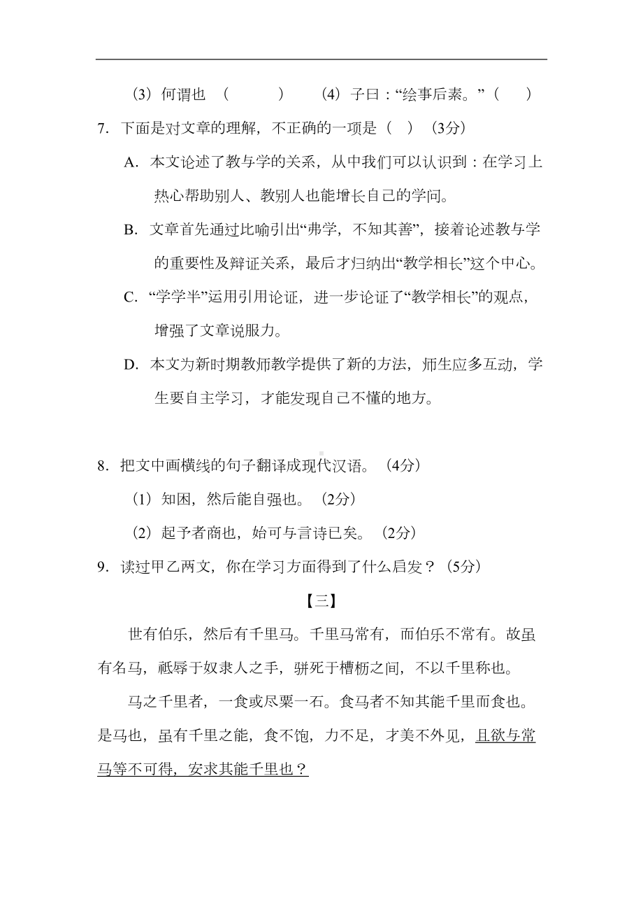 新人教部编版八年级语文下册文言文阅读专题汇总14篇(DOC 22页).docx_第3页