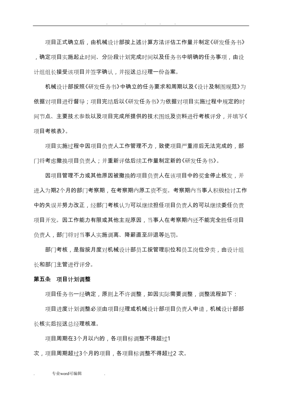 机械设计部绩效考核制度汇编(DOC 9页).doc_第3页