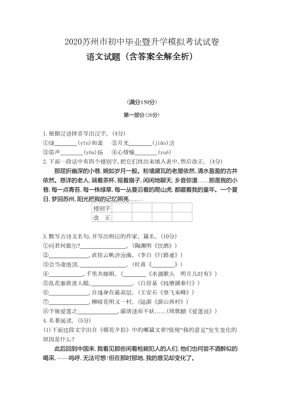 江苏苏州2020中考语文模拟考试卷(含答案)(DOC 18页).doc_第1页