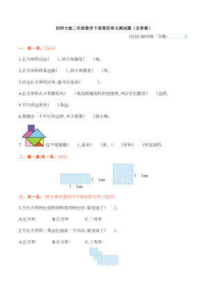 新西师大版二年级数学下册第四单元测试题(含答案)(DOC 10页).docx