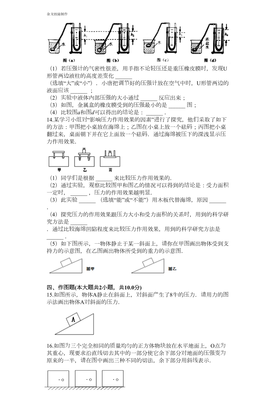 沪科版八年级物理试卷《压强》单元测试题(含答案)(DOC 6页).docx_第3页