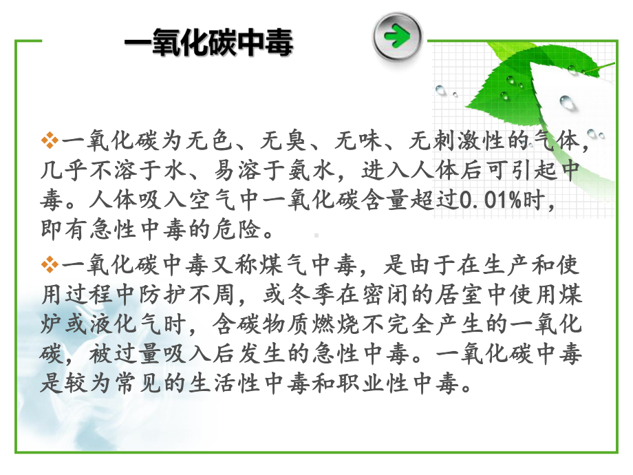 一氧化碳中毒培训课件.ppt_第2页