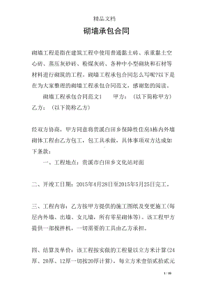 砌墙承包合同(DOC 10页).docx