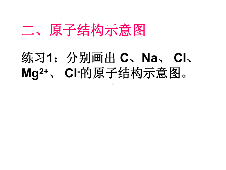 《初高中化学衔接》课件.ppt_第3页