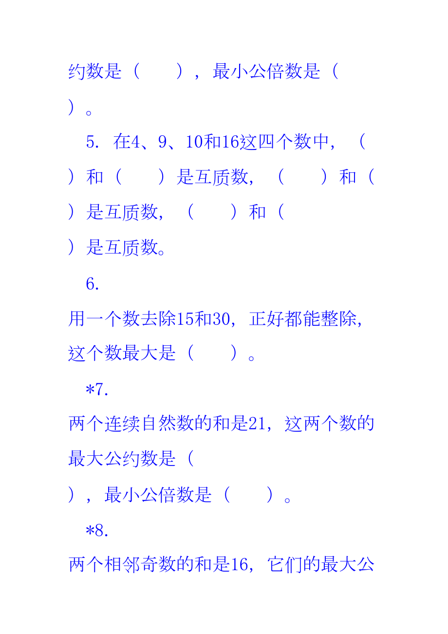 最大公约数与最小公倍数练习题之一(DOC 15页).doc_第2页