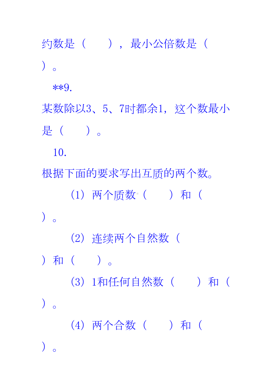 最大公约数与最小公倍数练习题之一(DOC 15页).doc_第3页