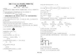 江西省赣州市南康区第三中学2022-2023学年高二下学期期中考试化学试卷 - 副本.pdf