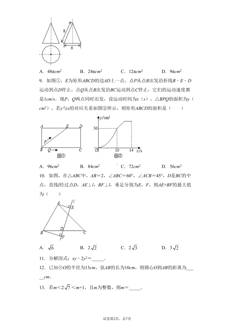 江苏省南通市2020年中考数学试题(DOC 29页).docx_第2页