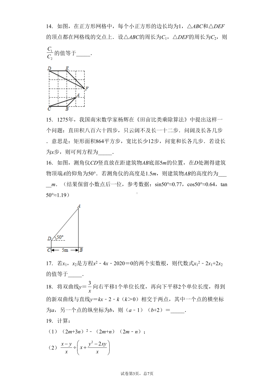 江苏省南通市2020年中考数学试题(DOC 29页).docx_第3页