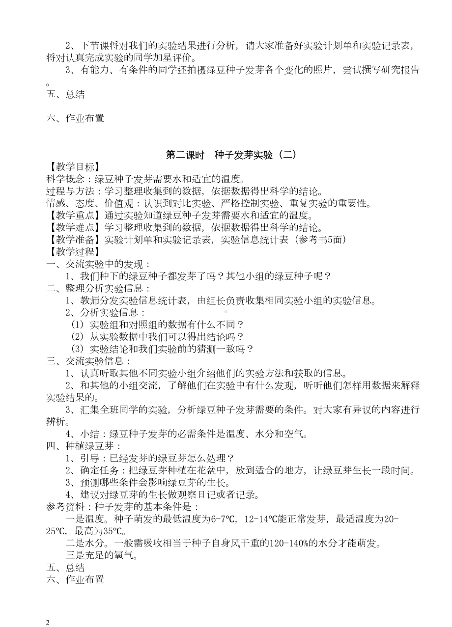 教科版五年级上册科学全册教案(DOC 47页).doc_第2页