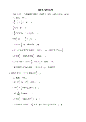 最新人教版六年级上册数学第1单元测试题(附答案)(DOC 4页).doc