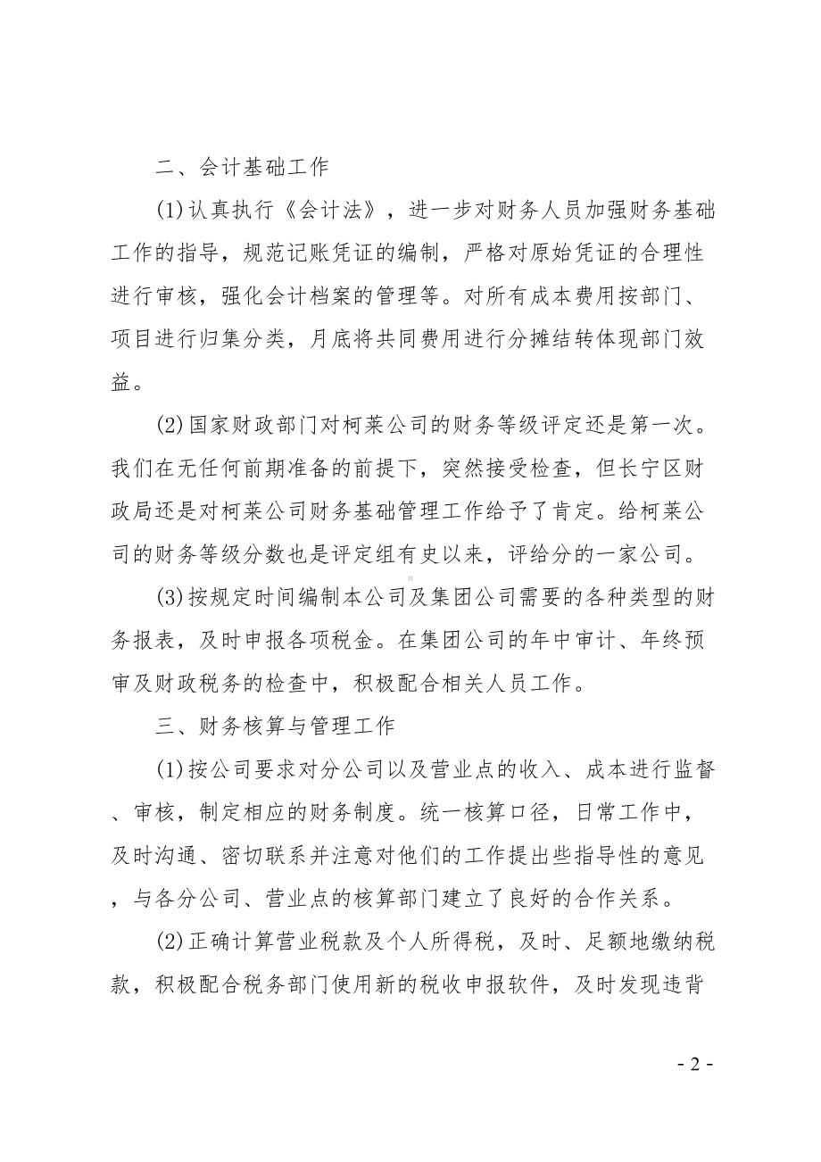 简短个人工作总结(DOC 23页).doc_第2页