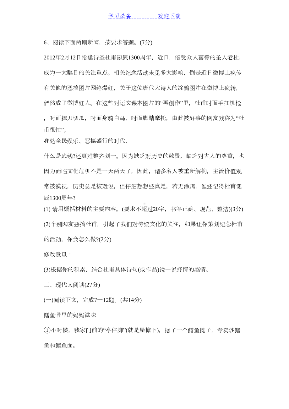 河南省中考语文模拟试卷及答案(DOC 7页).doc_第3页