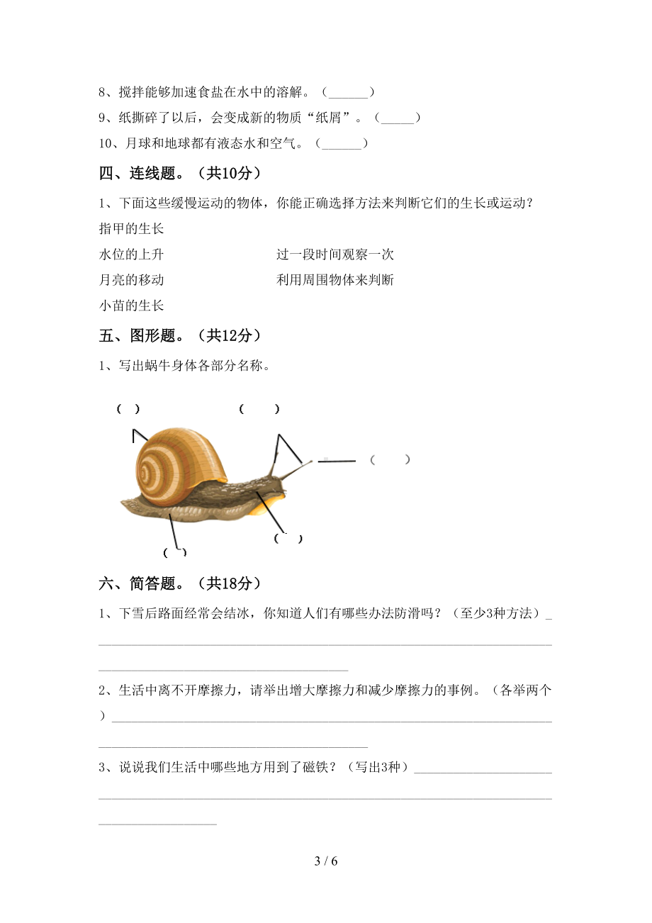 新人教版三年级科学下册期末测试卷及答案（完美版）(DOC 6页).doc_第3页