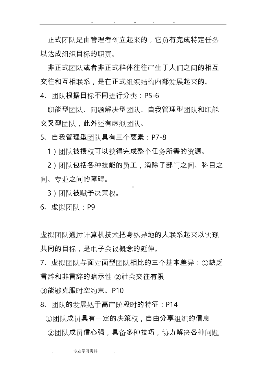 自学考《团队管理》总复习资料全(DOC 13页).doc_第2页