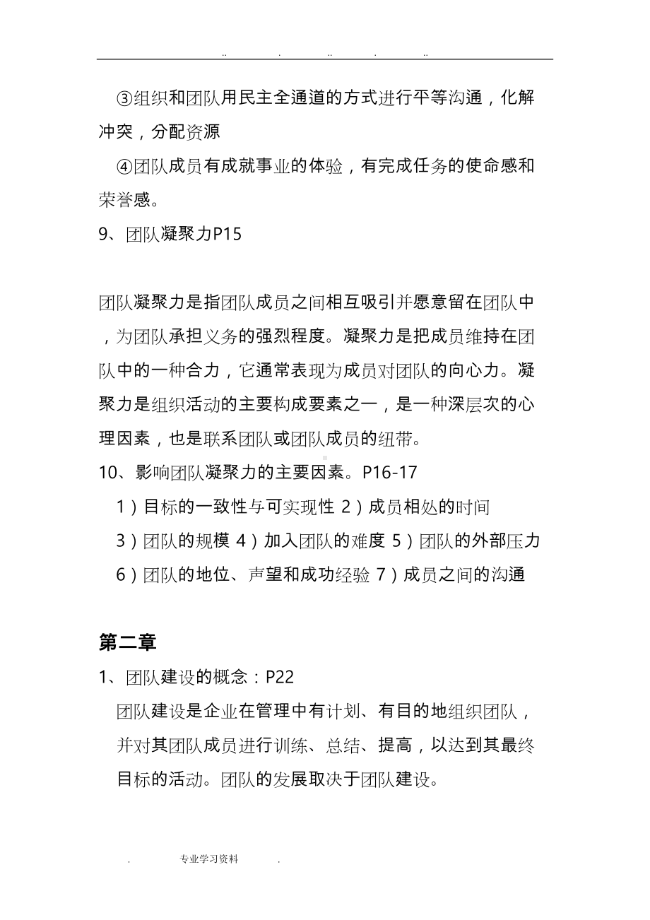 自学考《团队管理》总复习资料全(DOC 13页).doc_第3页