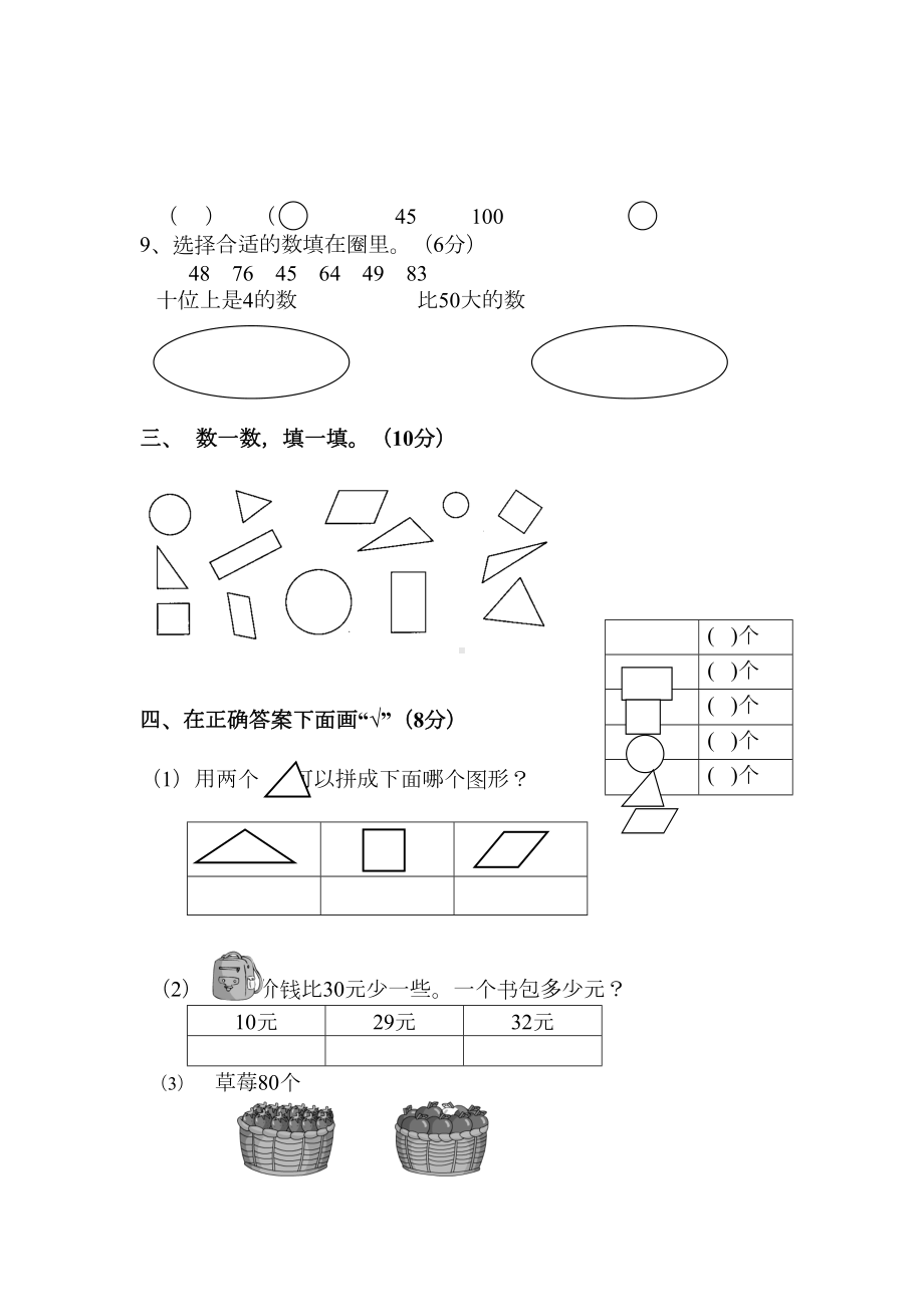 沪教版数学一年级下册期中测试卷(DOC 4页).doc_第2页