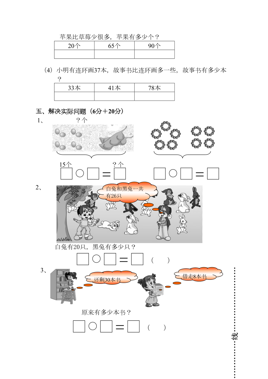 沪教版数学一年级下册期中测试卷(DOC 4页).doc_第3页