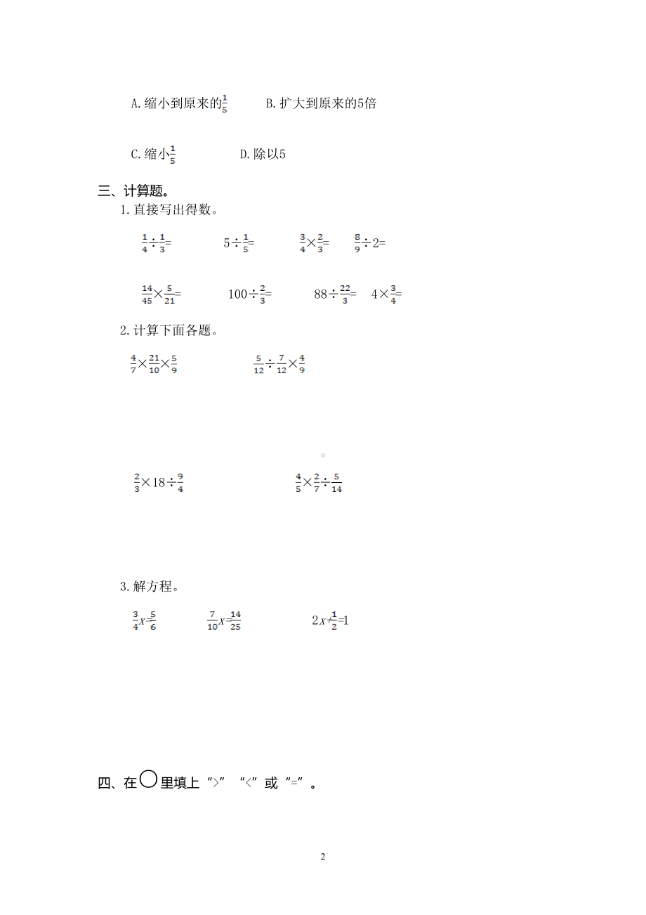 最新人教版六年级数学上册第三单元测试卷及答案(DOC 6页).doc_第2页